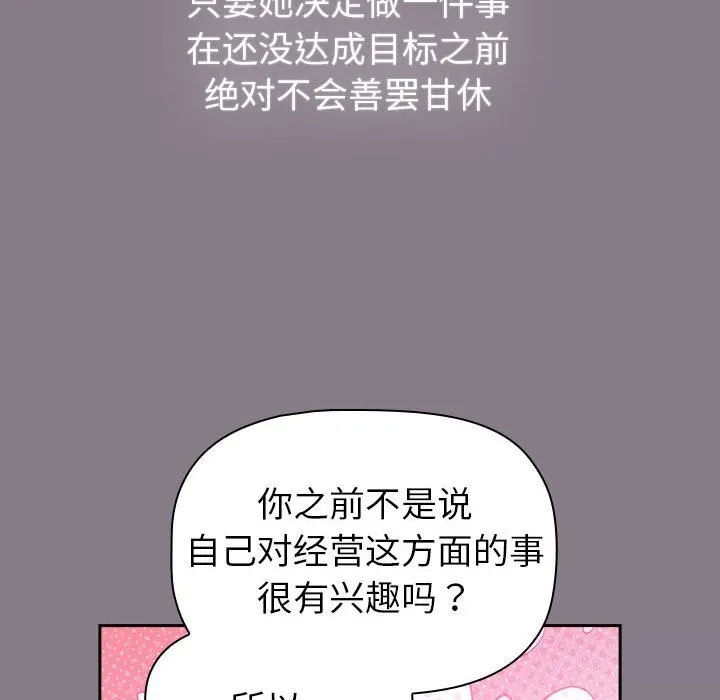分组换换爱 - 第130話 - page 126