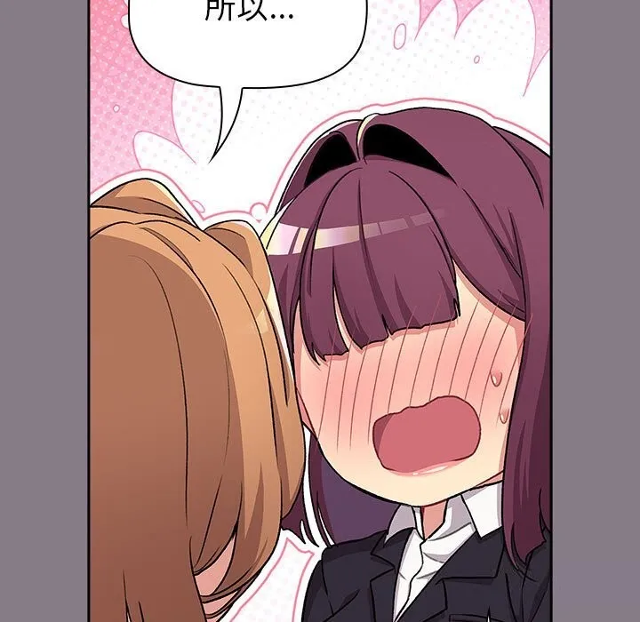 分组换换爱 - 第130話 - page 127