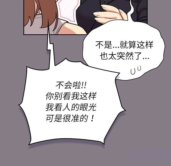 分组换换爱 - 第130話 - page 128