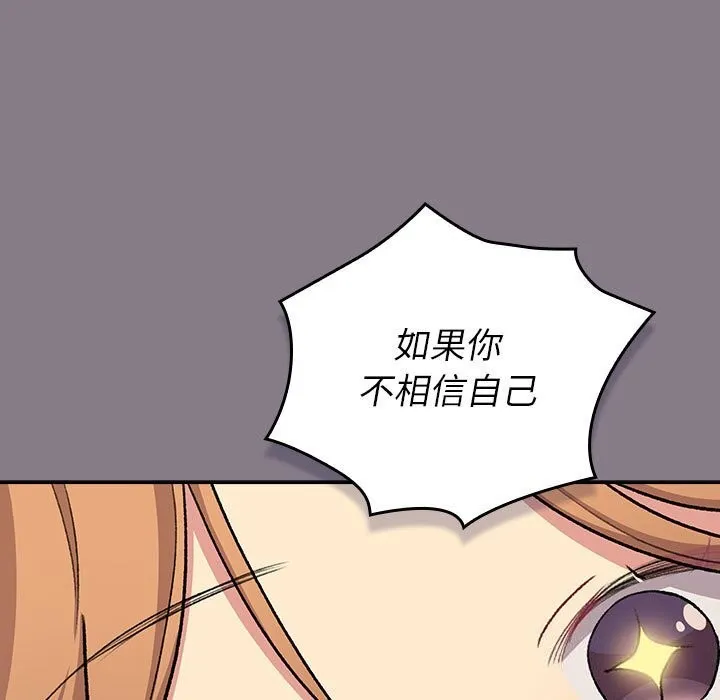 分组换换爱 - 第130話 - page 129