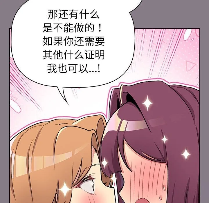 分组换换爱 - 第130話 - page 132