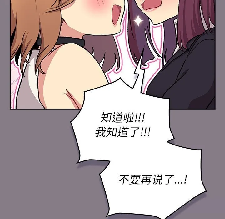 分组换换爱 - 第130話 - page 133