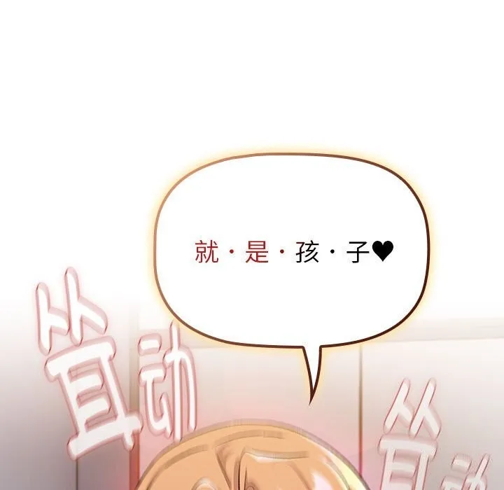 分组换换爱 - 第130話 - page 137