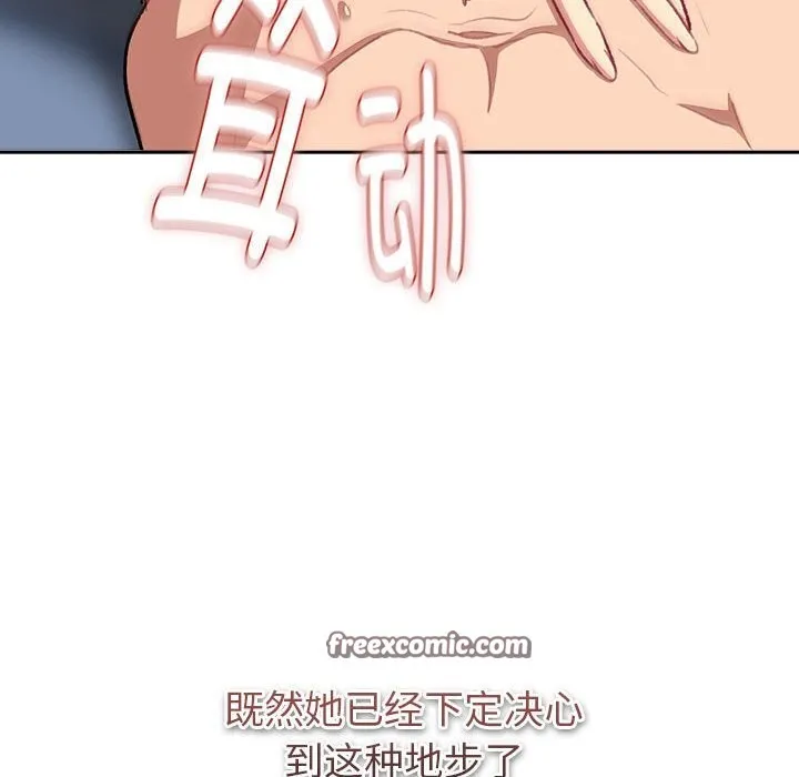 分组换换爱 - 第130話 - page 140
