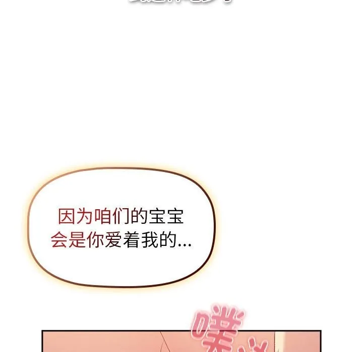 分组换换爱 - 第130話 - page 141