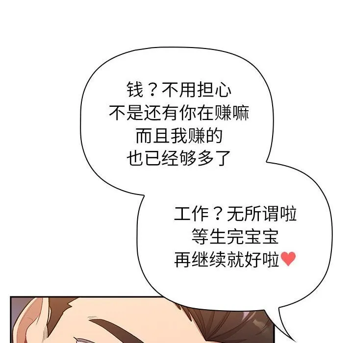 分组换换爱 - 第130話 - page 146
