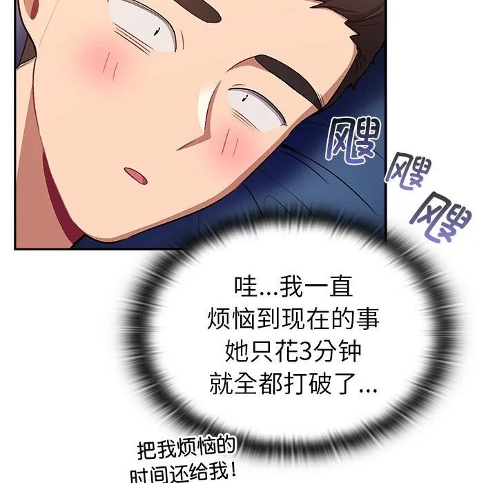 分组换换爱 - 第130話 - page 147