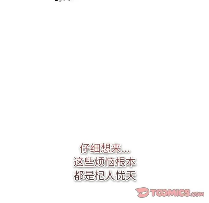 分组换换爱 - 第130話 - page 148