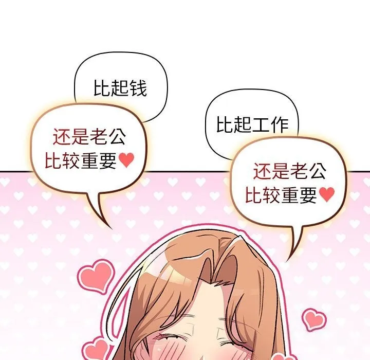 分组换换爱 - 第130話 - page 149