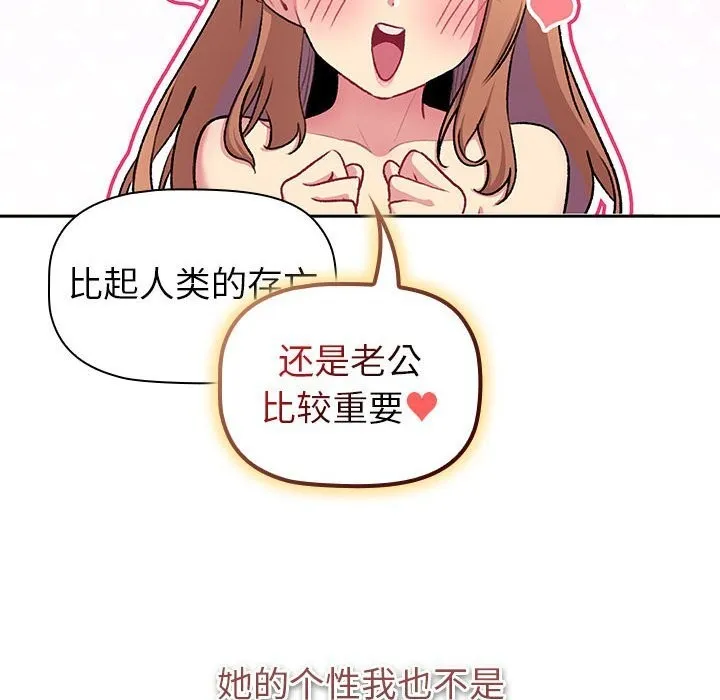 分组换换爱 - 第130話 - page 150