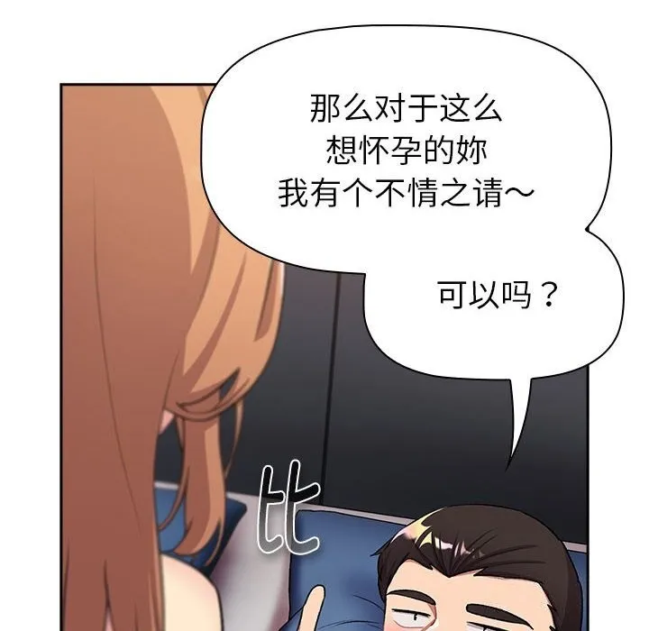 分组换换爱 - 第130話 - page 152
