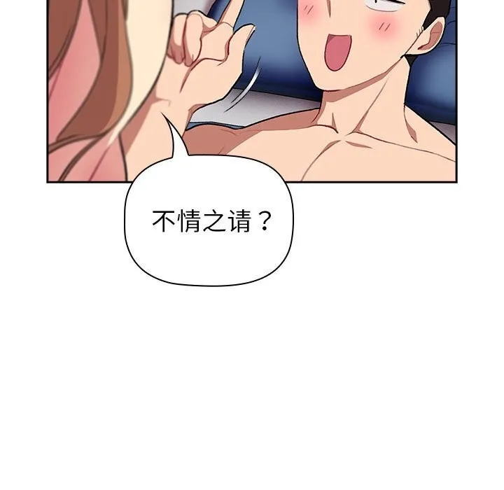 分组换换爱 - 第130話 - page 153