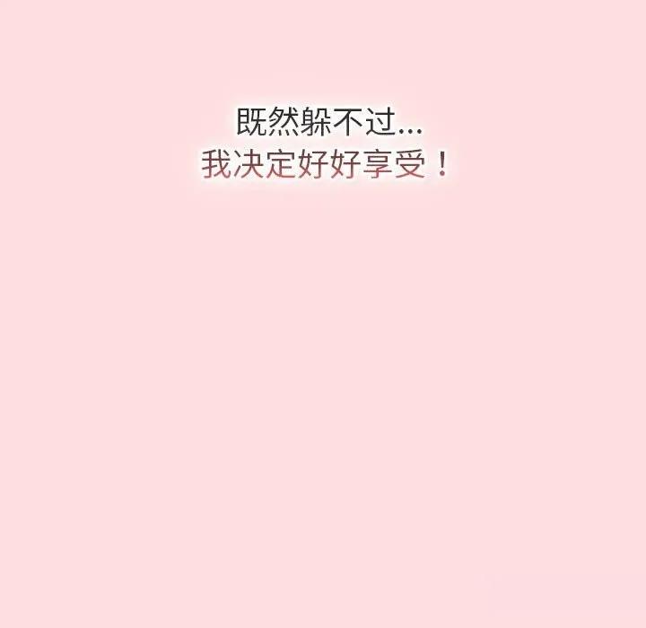 分组换换爱 - 第130話 - page 161