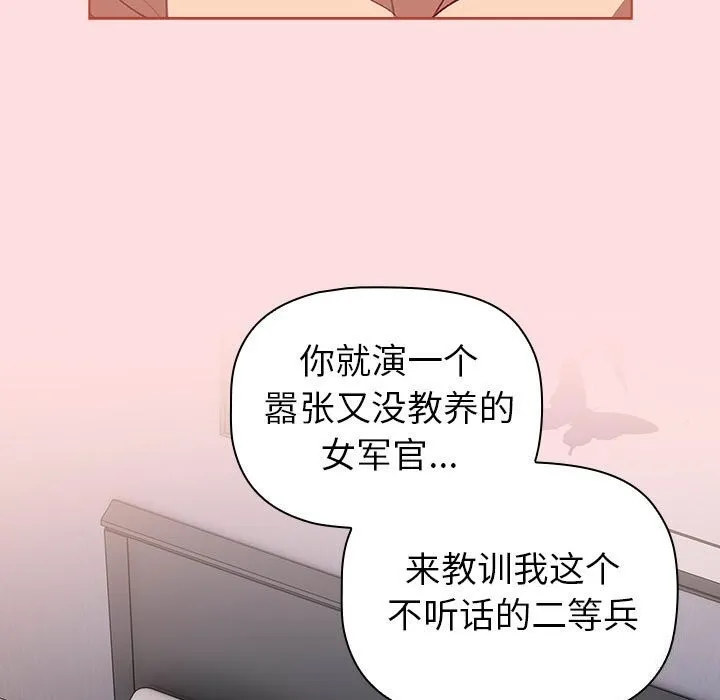 分组换换爱 - 第130話 - page 163