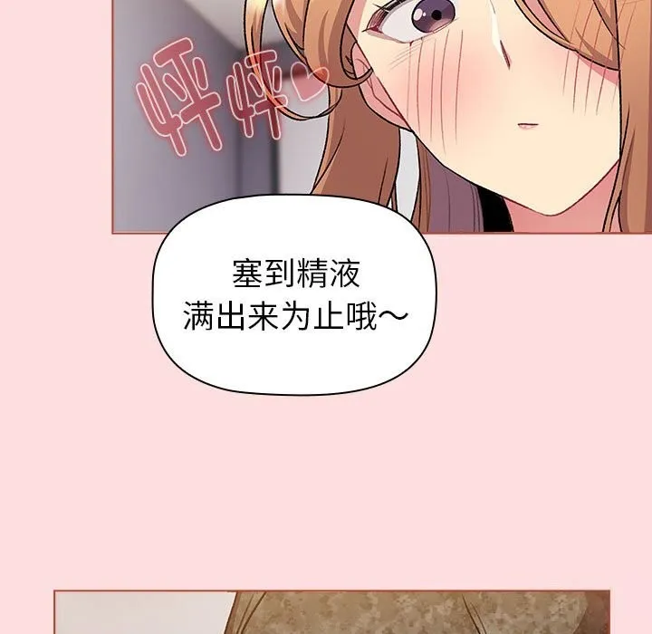 分组换换爱 - 第130話 - page 167