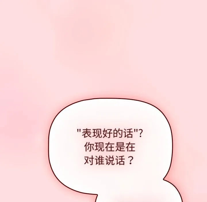 分组换换爱 - 第130話 - page 169