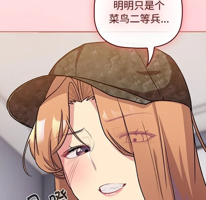 分组换换爱 - 第130話 - page 170