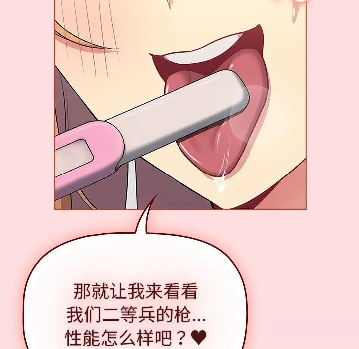 分组换换爱 - 第130話 - page 178