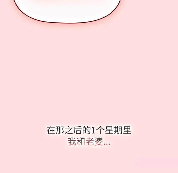 分组换换爱 - 第130話 - page 179