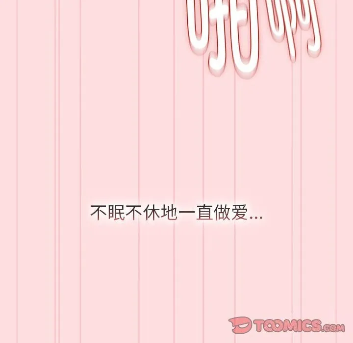 分组换换爱 - 第130話 - page 184