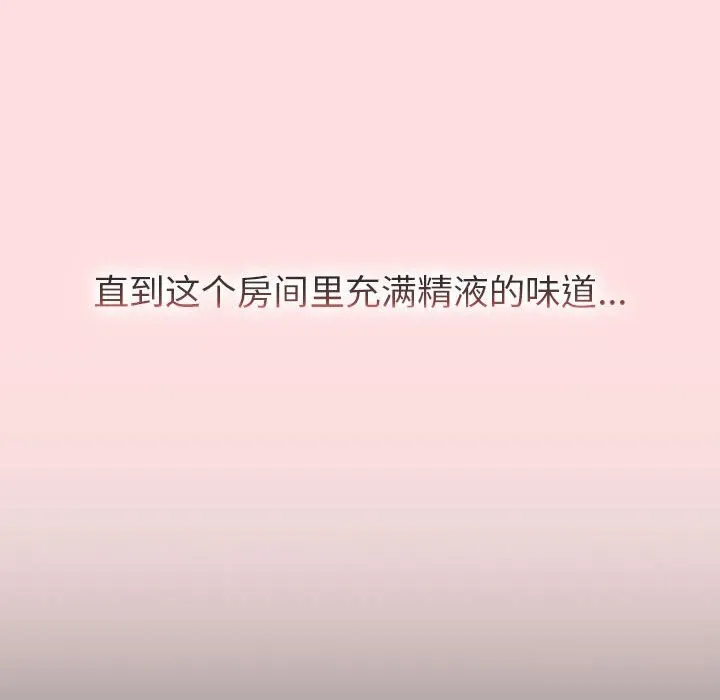分组换换爱 - 第130話 - page 190