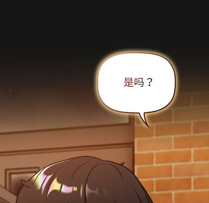 分组换换爱 - 第130話 - page 192