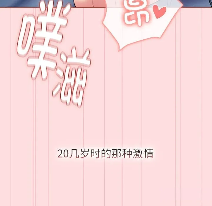 分组换换爱 - 第130話 - page 205