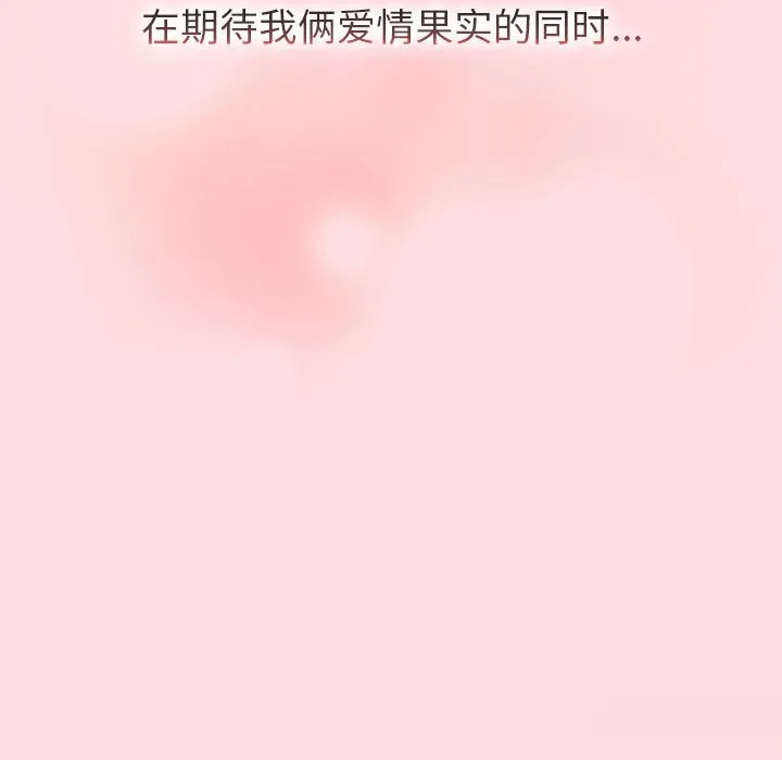 分组换换爱 - 第130話 - page 211