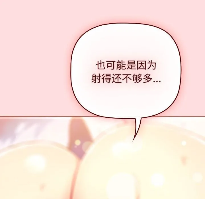 分组换换爱 - 第130話 - page 214