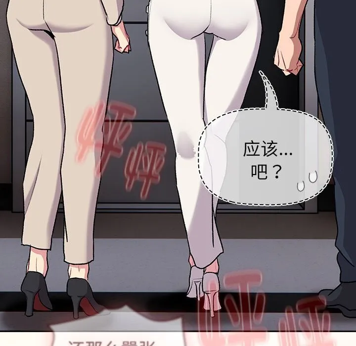 分组换换爱 - 第130話 - page 223