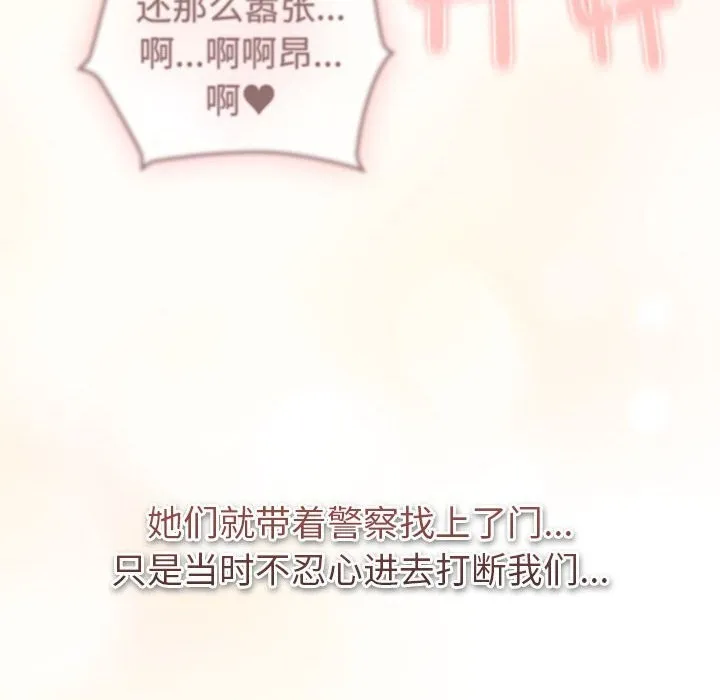 分组换换爱 - 第130話 - page 224