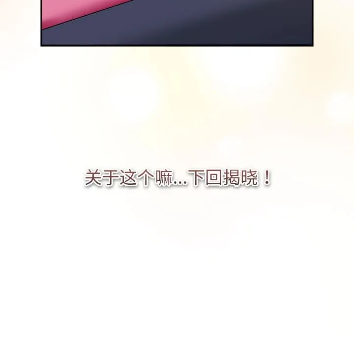分组换换爱 - 第130話 - page 227