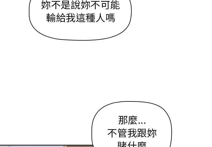 分组换换爱 - 第27话 - page 4