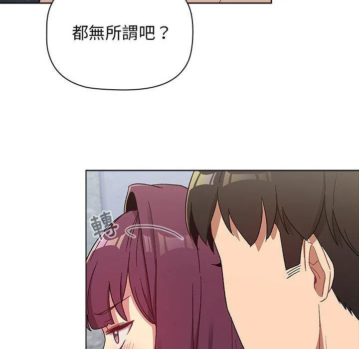 分组换换爱 - 第27话 - page 6