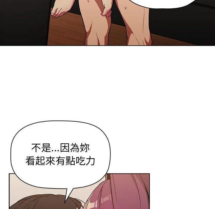 分组换换爱 - 第27话 - page 22
