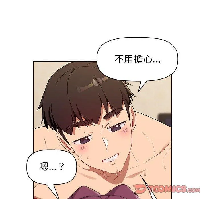 分组换换爱 - 第27话 - page 30