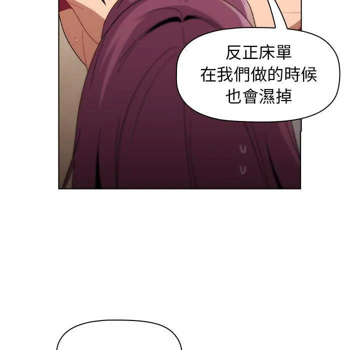 分组换换爱 - 第27话 - page 31