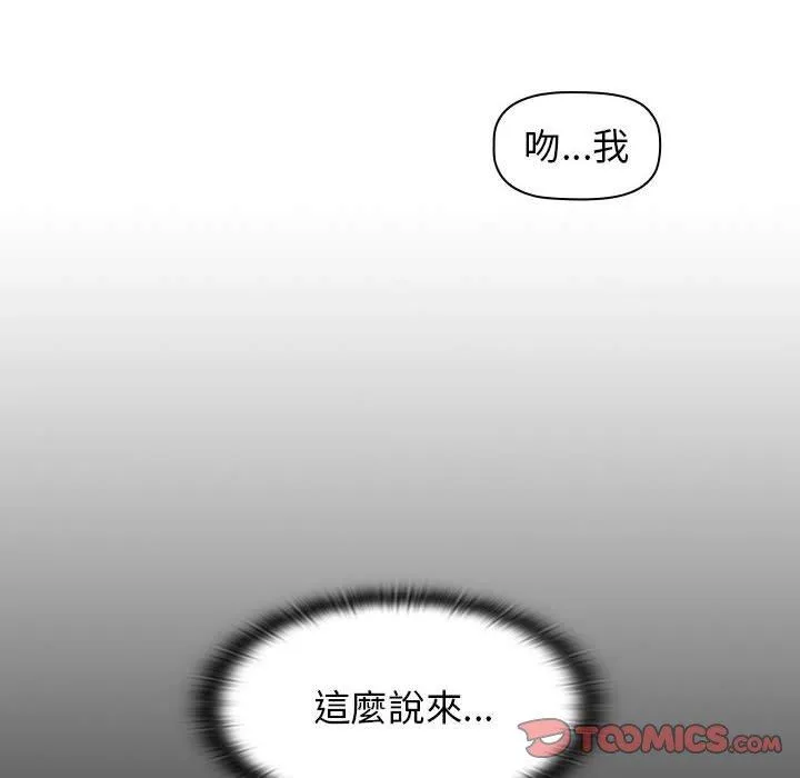 分组换换爱 - 第27话 - page 48
