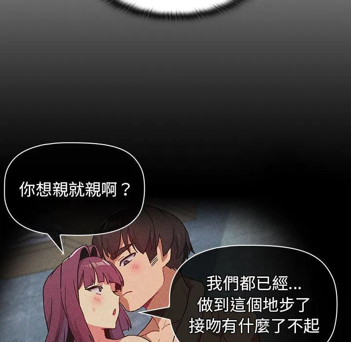 分组换换爱 - 第27话 - page 49