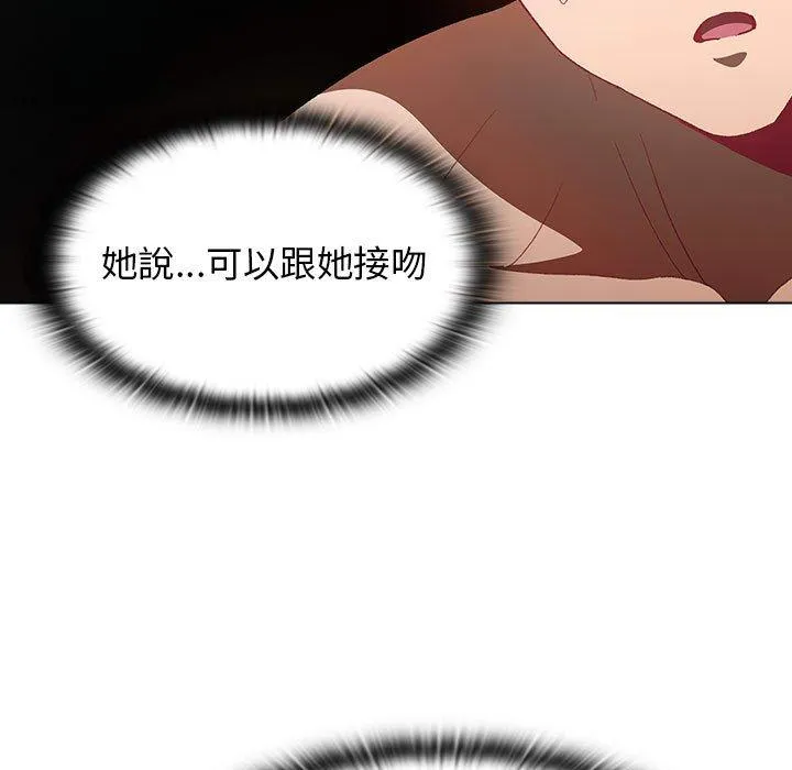 分组换换爱 - 第27话 - page 51