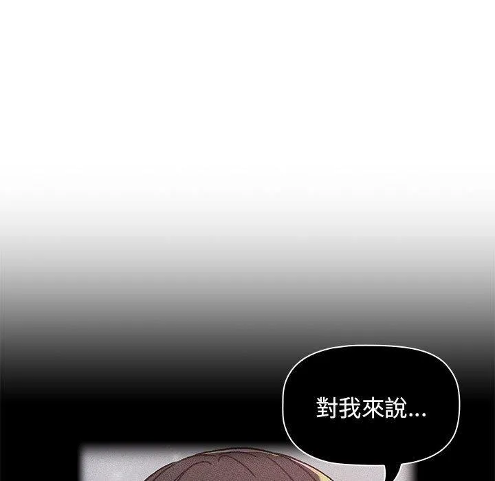 分组换换爱 - 第70话 - page 11