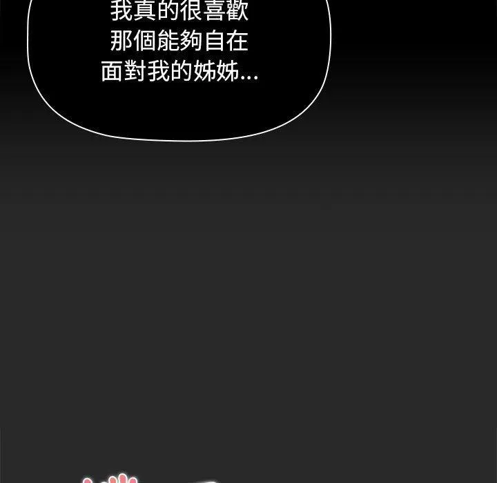 分组换换爱 - 第70话 - page 13