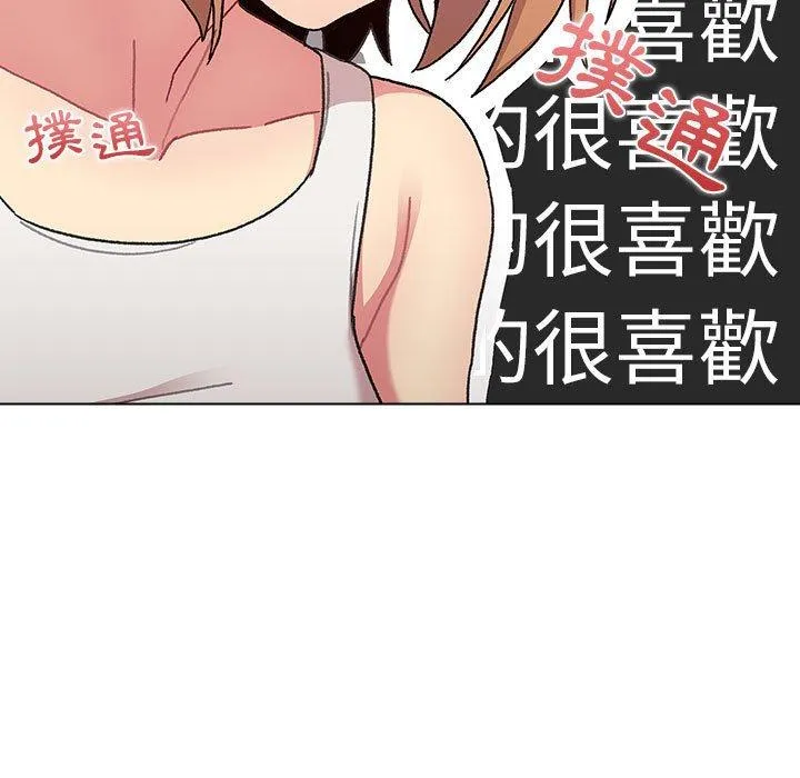分组换换爱 - 第70话 - page 15
