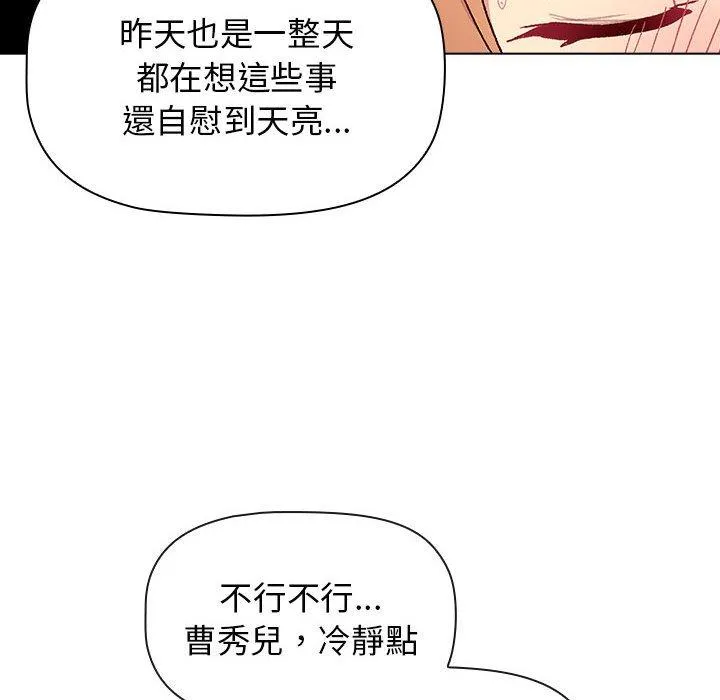 分组换换爱 - 第70话 - page 20
