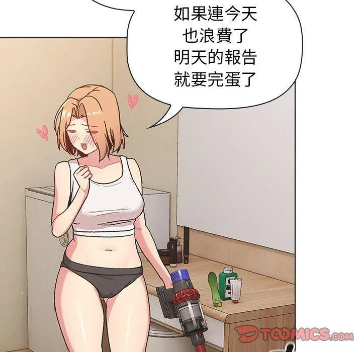 分组换换爱 - 第70话 - page 21