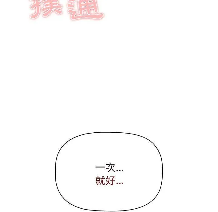 分组换换爱 - 第70话 - page 26