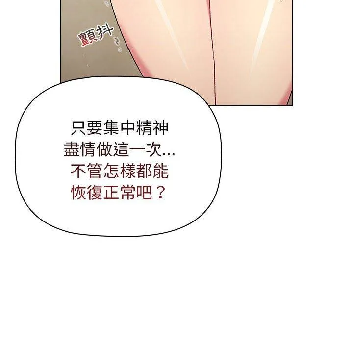 分组换换爱 - 第70话 - page 28