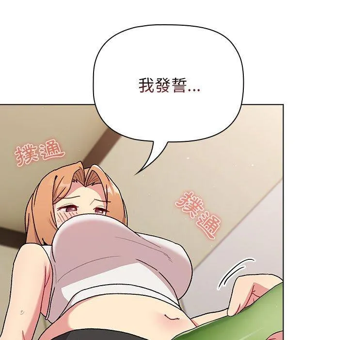 分组换换爱 - 第70话 - page 29