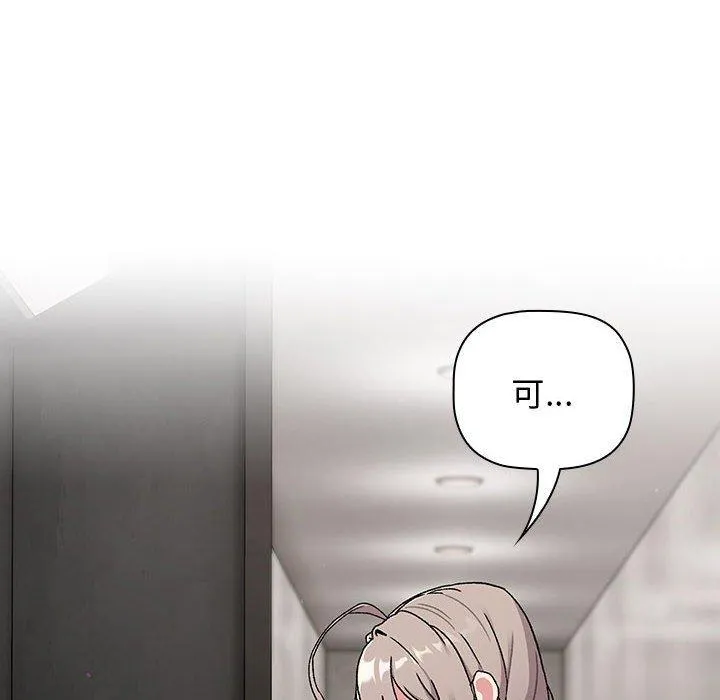 分组换换爱 - 第70话 - page 38