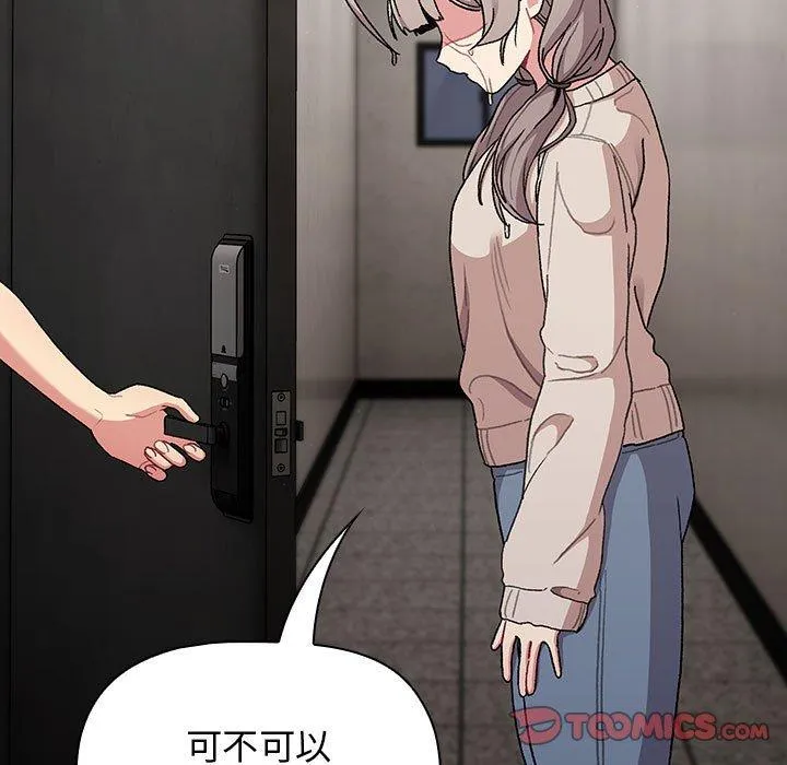 分组换换爱 - 第70话 - page 39